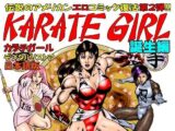 カラテガール「誕生編」日本語版