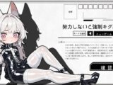 努力しないと強○キグルミ化